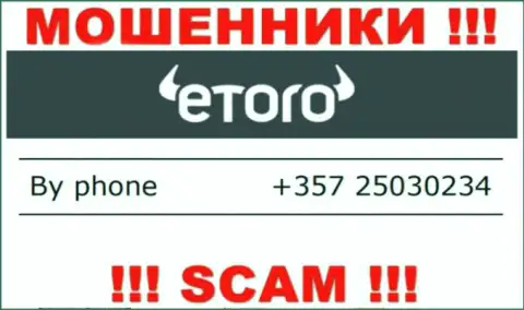 Знайте, что мошенники из конторы eToro Ru звонят своим доверчивым клиентам с различных номеров телефонов