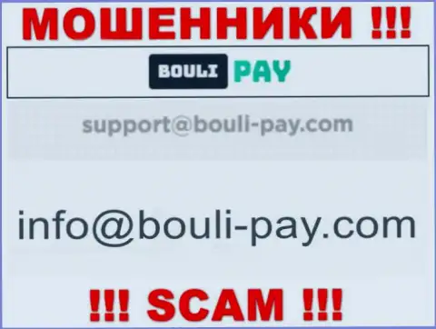 Лохотронщики Bouli Pay разместили вот этот адрес электронного ящика на своем сайте