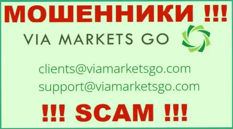 Рекомендуем избегать всяческих контактов с мошенниками ViaMarketsGo Com, даже через их е-мейл