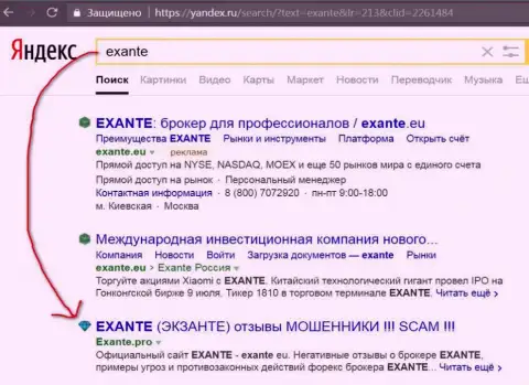 Посетители Яндекса предупреждены, что Эксант - это МОШЕННИКИ !!!