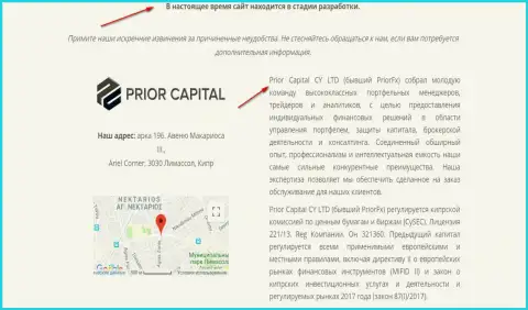Скрин странички официального сайта Приор Капитал, с доказательством того, что Приор Капитал и PriorFX Ltd одна компашка шайка-лейка разводил