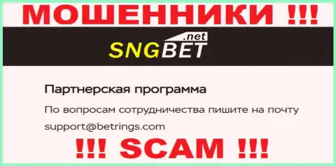 Не отправляйте сообщение на электронный адрес мошенников SNG Bet, предоставленный у них на сервисе в разделе контактной инфы - это очень рискованно