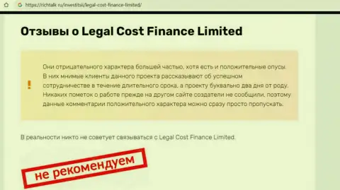 Место Legal-Cost-Finance Com в черном списке организаций-мошенников (обзор афер)