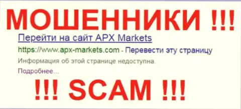 APX Markets - это МОШЕННИКИ !!! SCAM !!!