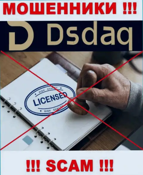 На web-сервисе конторы Dsdaq не размещена информация о наличии лицензии, очевидно ее просто нет