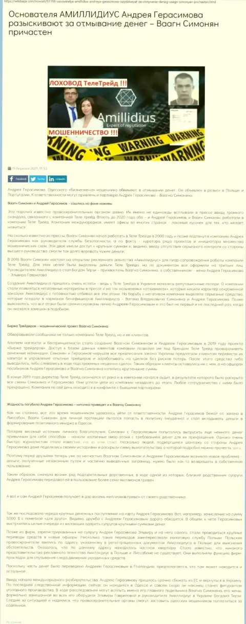 Пиар-фирма Амиллидиус Ком, продвигающая TeleTrade Ru, Центр Биржевых Технологий и B-Traders Ru, данные с веб-портала wikibaza com