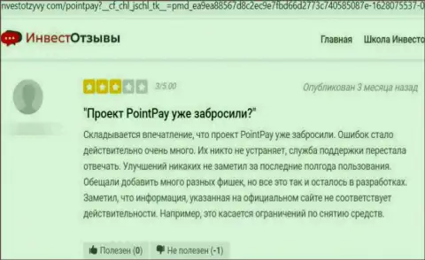Автор приведенного отзыва говорит, что компания PointPay - это РАЗВОДИЛЫ !!!