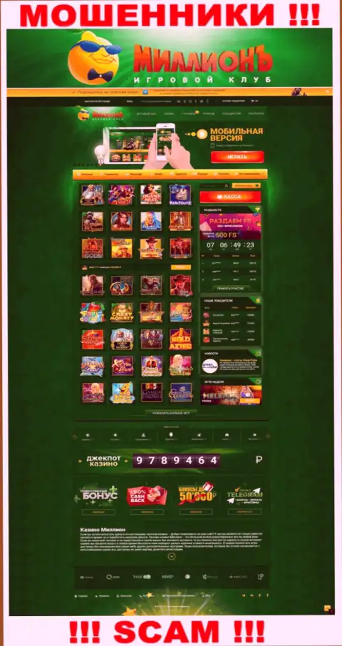 Скрин сайта незаконно действующей организации Casino Million