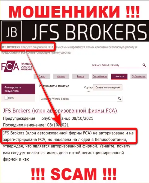 ДжФС Брокерс - это разводилы ! На их онлайн-ресурсе не показано лицензии на осуществление их деятельности