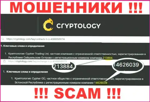 На сайте мошенников Cryptology указан этот регистрационный номер данной компании: 213884