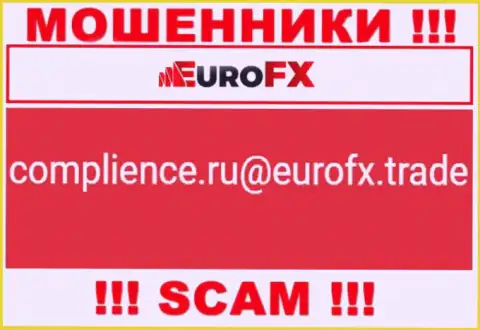 Связаться с махинаторами EuroFX Trade можно по этому адресу электронного ящика (инфа взята с их сайта)