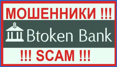Btoken Bank - это SCAM !!! ЕЩЕ ОДИН ОБМАНЩИК !