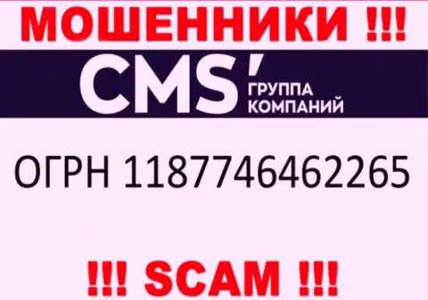 CMS Группа Компаний - ОБМАНЩИКИ !!! Номер регистрации организации - 1187746462265