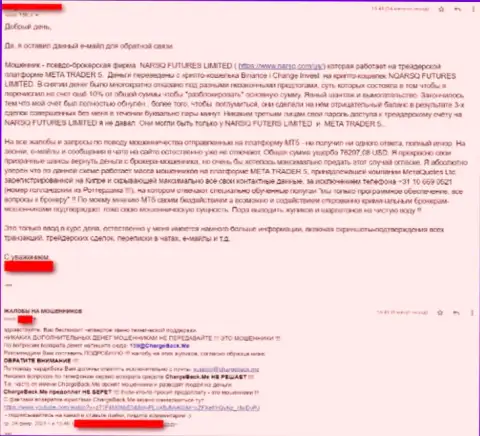 Жалоба на неправомерные проделки internet-мошенников Нарскью Ком