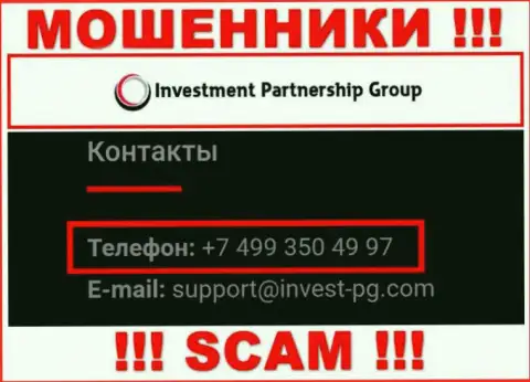 Мошенники из компании InvestPG разводят доверчивых людей, звоня с разных номеров телефона
