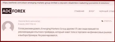Информационный сервис АдцФорекс Ком предоставил сведения об дилинговой организации Emerging-Markets-Group Com