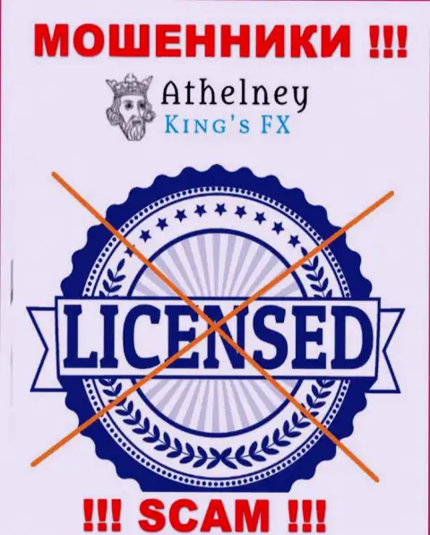 Лицензию аферистам не выдают, в связи с чем у internet-жуликов AthelneyFX ее и нет